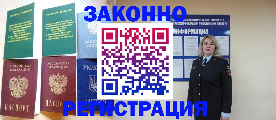 прописка паспорт в Корсакове