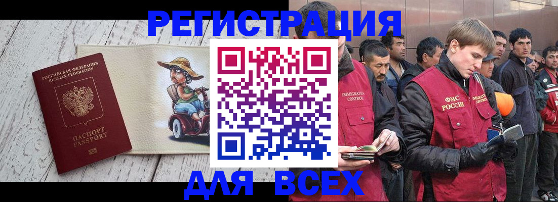 прописка регистрация в Корсакове