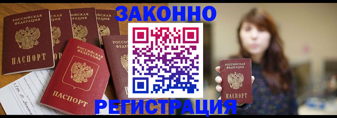 прописка для кредита в Корсакове